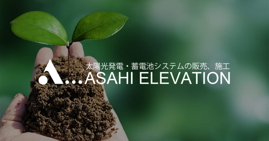 アサヒエレベーション株式会社